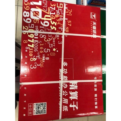 A4復(fù)印紙