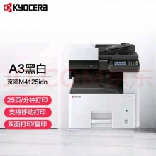 京瓷4125idn復(fù)印機(jī)