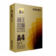 得力A4復(fù)印紙