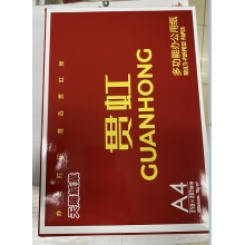 A4復(fù)印紙