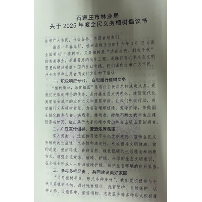 倡議書