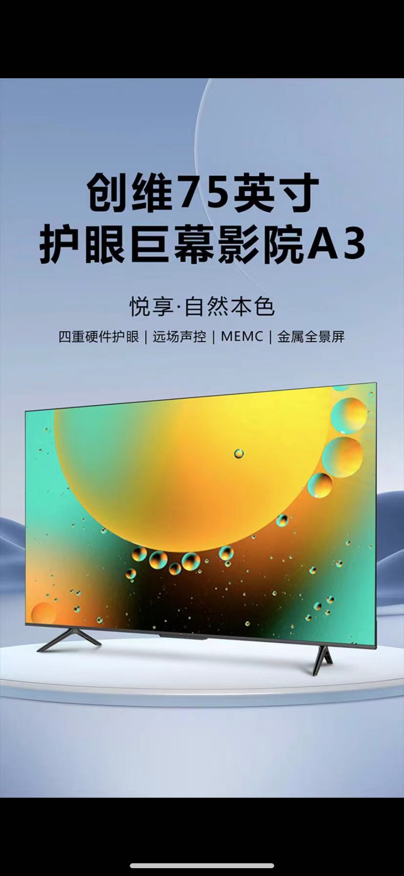 創(chuàng)維  75英寸120Hz防抖 4K超高清護(hù)眼全面屏.jpg